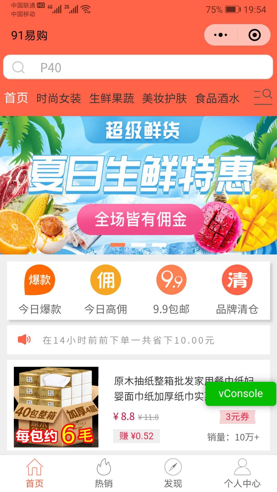 91易购软件截图